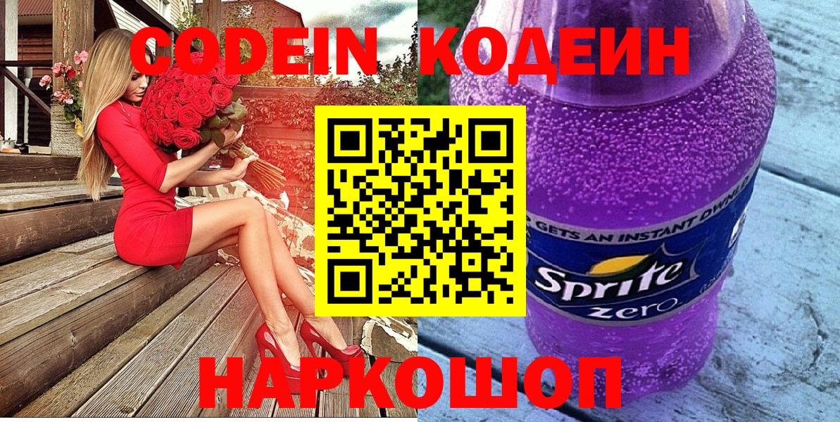 Codein напиток Lean (лин)  Вход с VPN  Codein напиток Lean (лин)  Белово 