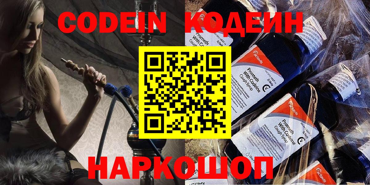 Кодеин напиток Lean (лин)  Codein Purple Drank  Белово 