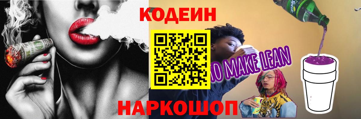 Codein Purple Drank Белово
