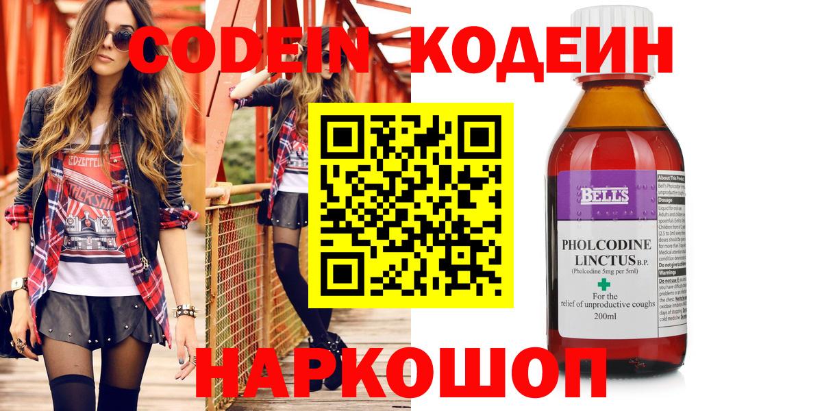 Кодеин напиток Lean (лин) Белово