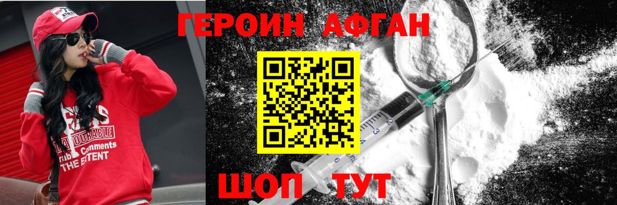 Белово  ГЕРОИН Афган  Вход с VPN 