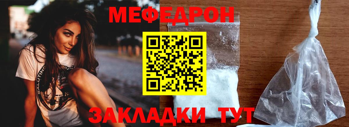 Мефедрон кристаллы Белово
